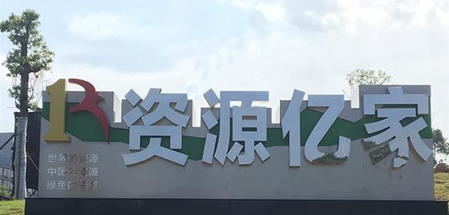 资源日博集团集团入驻宁乡企业文化公园