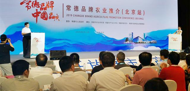资源日博集团集团受邀加入湖南省常德市品牌农业推介会北京站